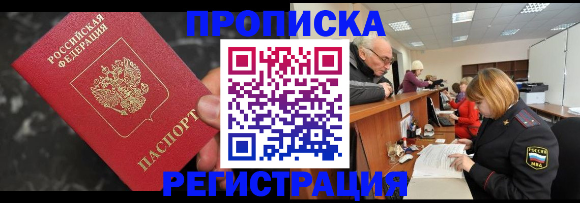 прописка законно в Кирово-Чепецке